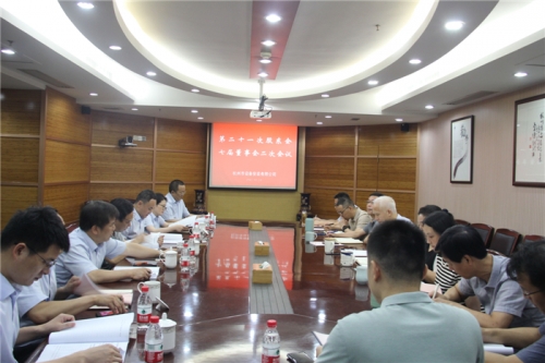 【重大会议】创新理念 突破经营 提质增效——杭安公司召开第二十一次股东会 、七届董事会二次会议