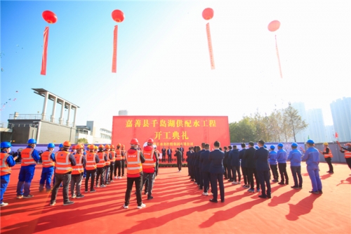 【一线投影】开工啦   ！嘉善县千岛湖供配水工程举行开工典礼
